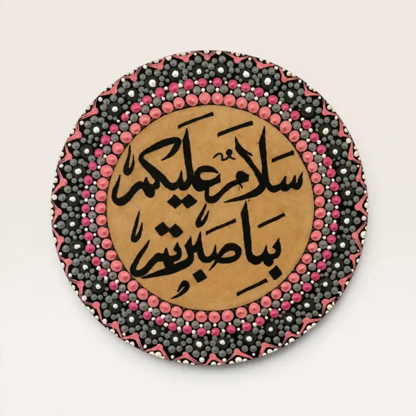 لوحة «سلام عليكم بما صبرتم» بماندالا وردية (متوفر بعدة قياسات)
