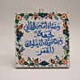 Blue Quranic Prayer Calligraphy MDF Wall Art (Available In Sizes)