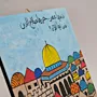 Jerusalem and Al Aqsa Plaque MDF Wall Art (Available In Sizes)