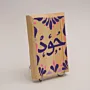 Hand Painted Joud Personalized Arabic Name Plaque MDF Wall Art - 9x13.5 cm