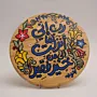 Round Islamic Dua Wood Plaque MDF Wall Art (Available In Sizes)
