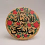 Round Floral Arabic Calligraphy Plaque MDF Wall Art (Available In Sizes)