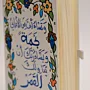 Hand Painted Floral Quran Verse A5 Notebook
