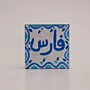 Personalized Fares Arabic Name Fridge Magnet - 7x7 cm