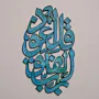 Hand Painted Al Falaq Kufi MDF Cutout MDF Wall Art - 57x33 cm