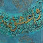 Handmade I Adore My Life Arabic Quote Decorative Wall Art 90 × 60 cm