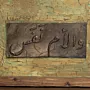 Handmade Arabic Poetry Panels Decorative Wall Art 90 × 60 cm