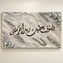 Handmade Resin Quran Verse Wall Art - Silver with Crystal - 40x60 cm thumbnail