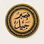 Sabrun Jameel Arabic Calligraphy Mandala Art in Yellow – Multiple Sizes