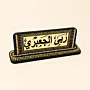 Personalized Arabic Name Wooden Desk Stand with Mandala Base