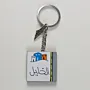 Personalized Wooden Arabic Name Keychain with Blue Yellow Skyline - 4 x 4 cm