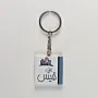 Personalized Wooden Arabic Name Keychain with Teal Side Stripe - 4 x 4 cm