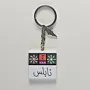 Personalized Wooden Arabic Name Keychain with Nablus Heritage Tiles - 4 x 4 cm