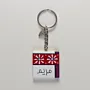 Personalized Wooden Arabic Name Keychain with Farid Red Star - 4 x 4 cm