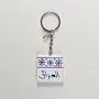 Personalized Wooden Arabic Name Keychain with Lebanon Purple Flower - 4 x 4 cm