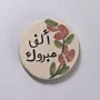 ماجنيت خزفي تذكاري يدوي – قطر 5 سم – فن الموزاييك thumbnail