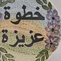 Handmade Ceramic Welcome Plate - Decorative Design - Ø25 cm thumbnail