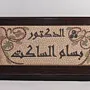 Handmade Personalized Luxury Ceramic Desk Nameplate - 12x30 cm thumbnail