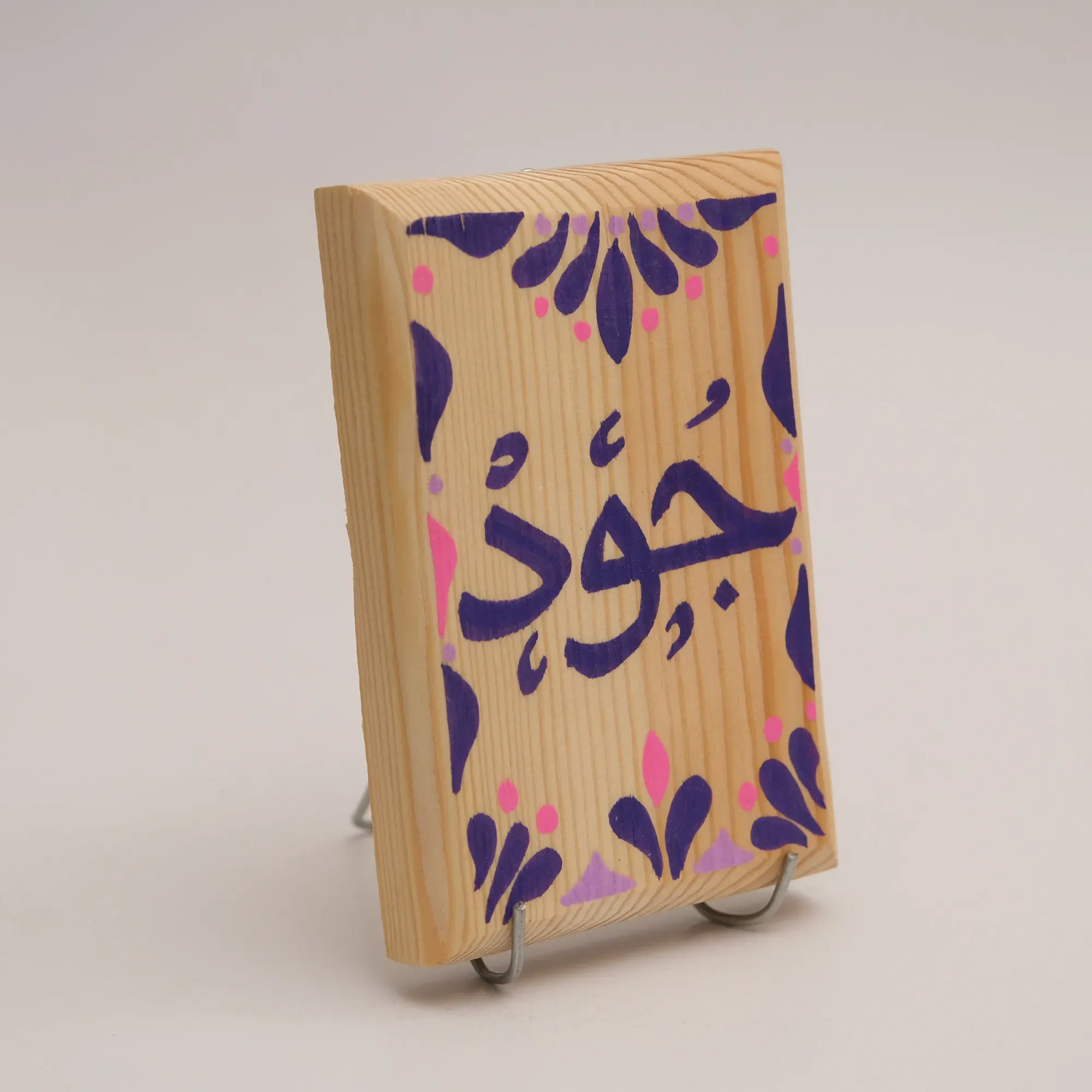 Hand Painted Joud Personalized Arabic Name Plaque MDF Wall Art - 9x13.5 cm