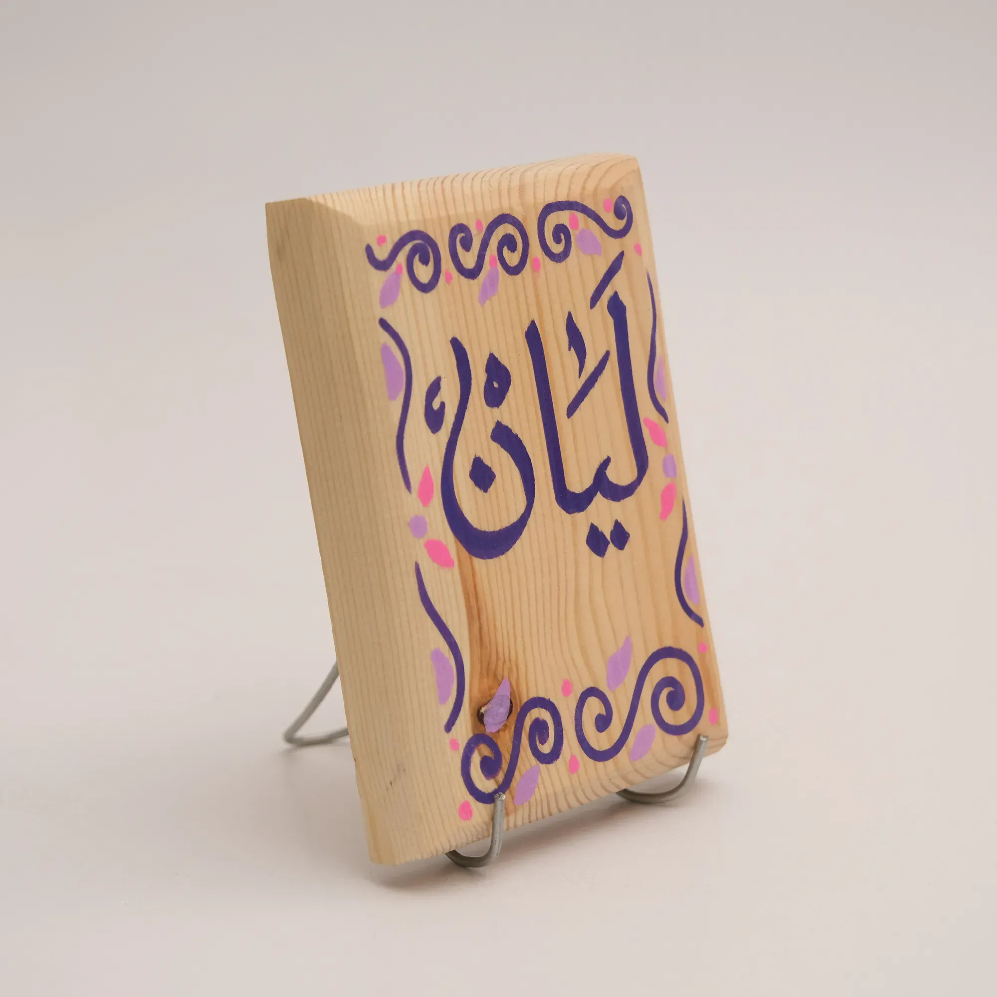 Hand Painted Layan Personalized Arabic Name Plaque MDF Wall Art - 9x13.5 cm