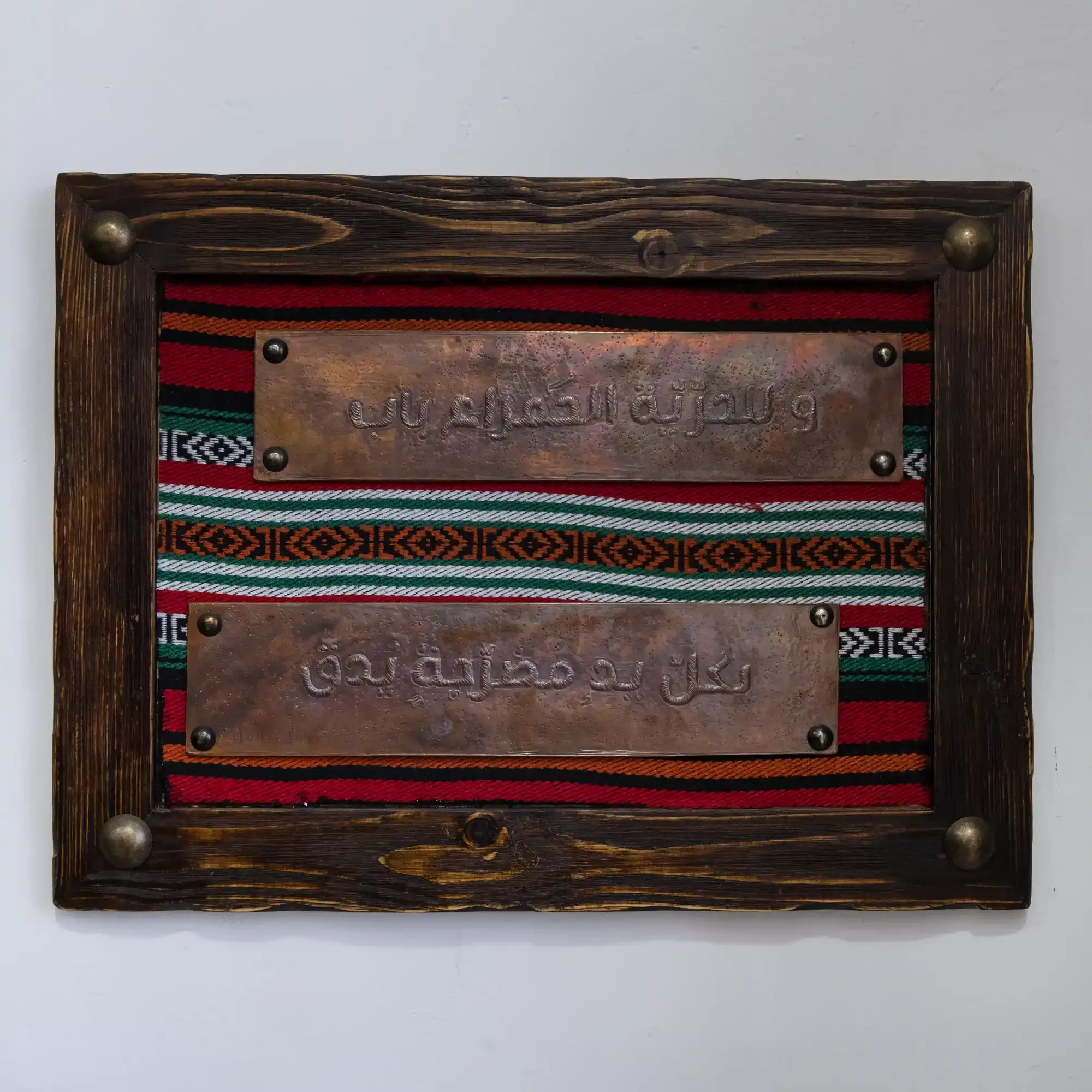 Decorative Wall Art with Arabic Phrase with Keffiyeh Pattern