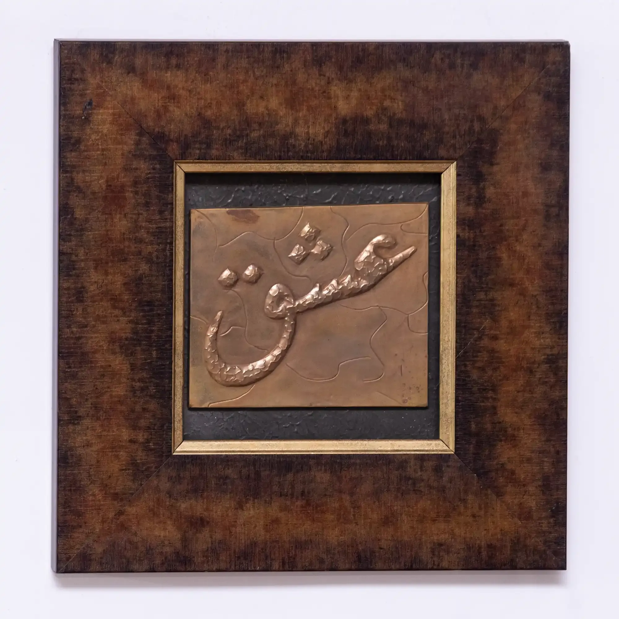 Framed Arabic Ishq Calligraphy Handcrafted Decorative Wall Art
