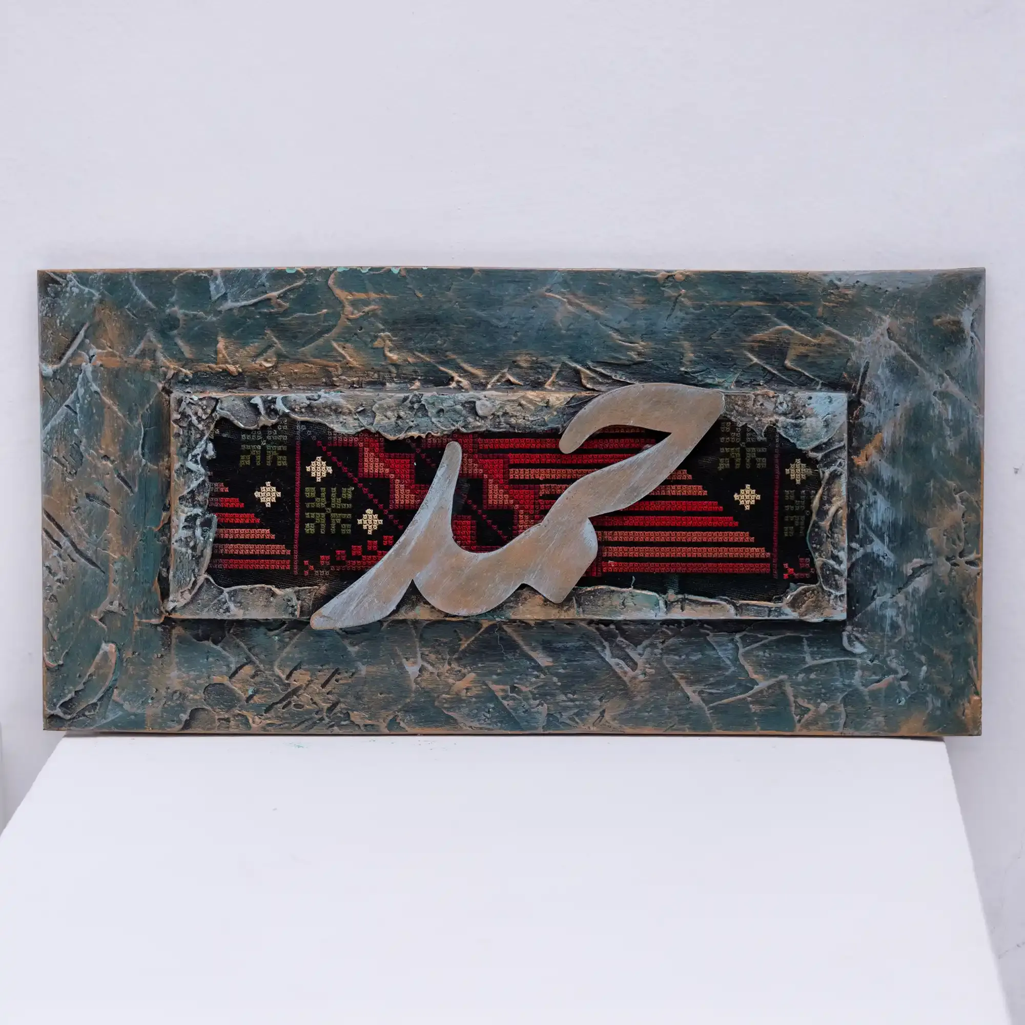 Decorative Wall Art with Rectangular Raised Arabic Calligraphy