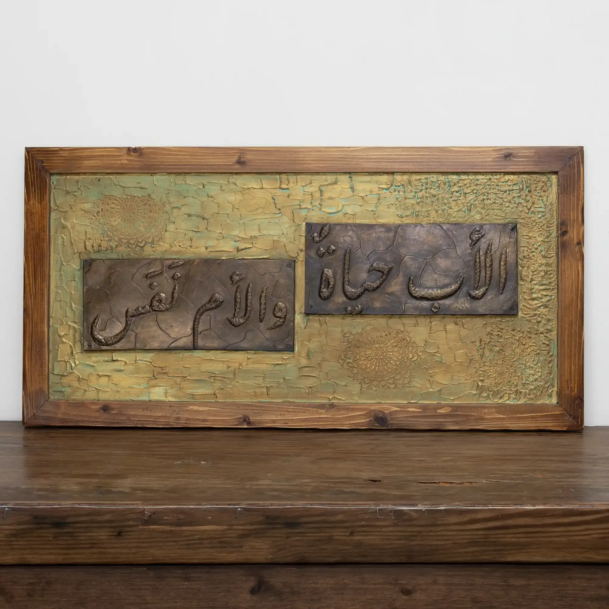 Handmade Arabic Poetry Panels Decorative Wall Art 90 × 60 cm