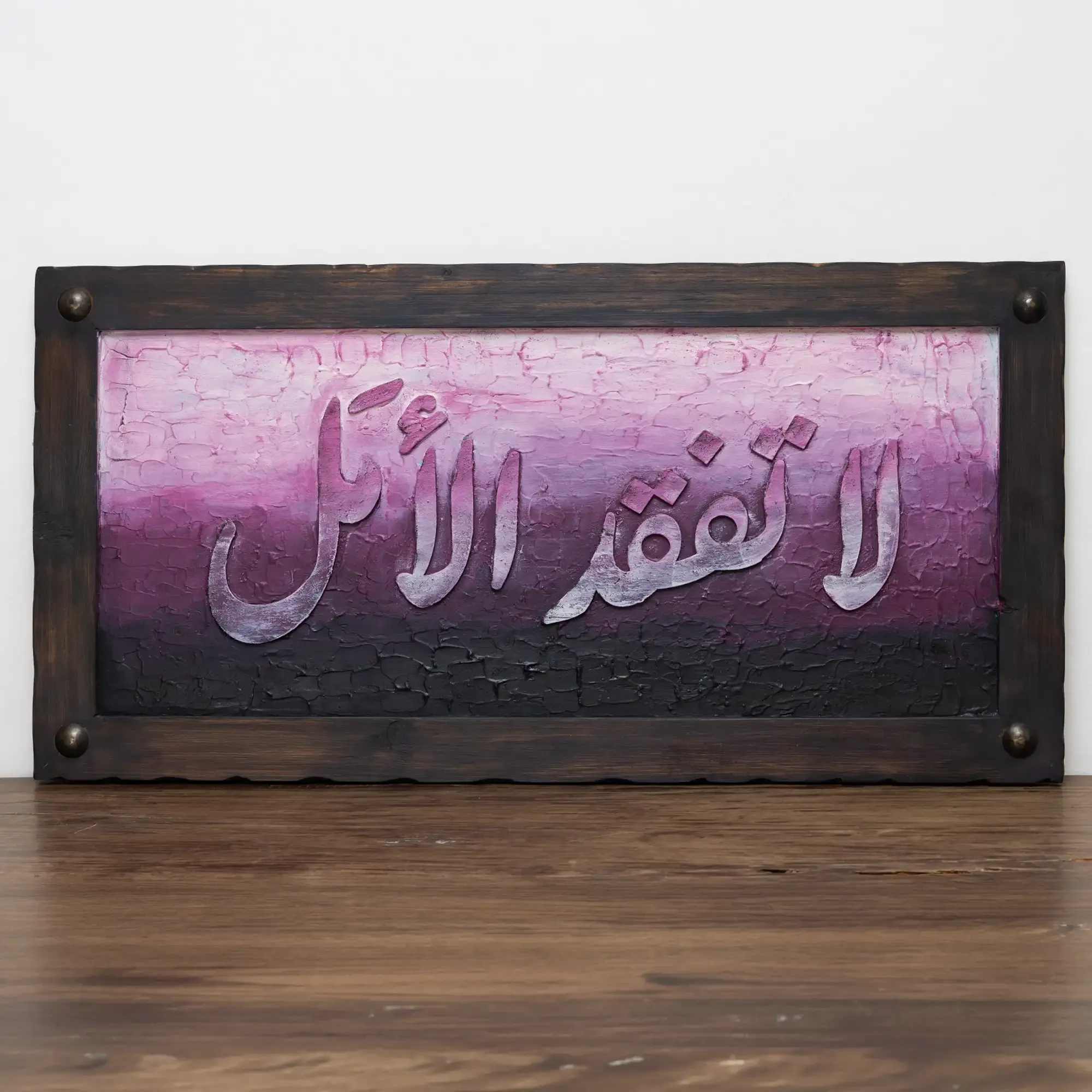 Handmade Never Lose Hope Arabic Quote Decorative Wall Art 90 × 60 cm