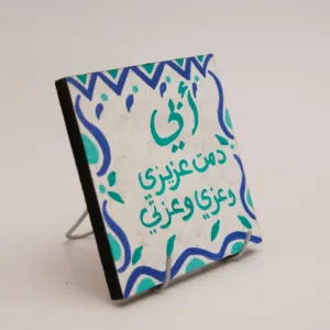 Hand Painted Blue Personal Arabic Quote MDF Wall Art (Available In Sizes)