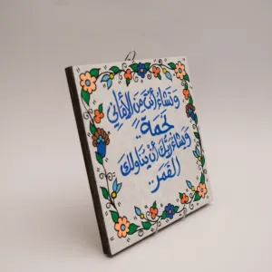 Blue Quranic Prayer Calligraphy MDF Wall Art (Available In Sizes)