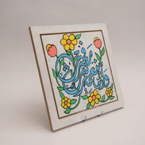 And Your Lord Said Floral Calligraphy MDF Wall Art (Available In Sizes)