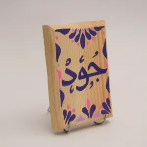 Hand Painted Joud Personalized Arabic Name Plaque MDF Wall Art - 9x13.5 cm