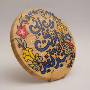 Round Islamic Dua Wood Plaque MDF Wall Art (Available In Sizes)