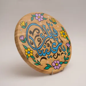 Round Patience Arabic Calligraphy Plaque MDF Wall Art (Available In Sizes)