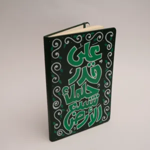 Hand Painted Green Arabic Quote A5 Notebook