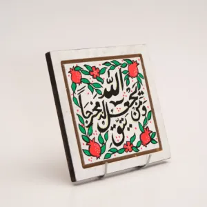 Islamic Floral Arabic Calligraphy MDF Wall Art (Available In Sizes)
