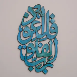 Hand Painted Al Falaq Kufi MDF Cutout MDF Wall Art - 57x33 cm
