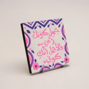 Pink Motivational Arabic Quote MDF Wall Art (Available In Sizes)