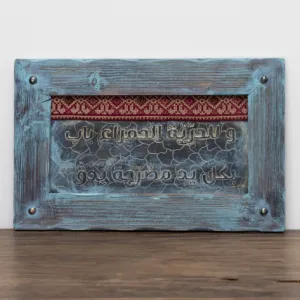 Handmade Arabic Poetry Copper Panel Decorative Wall Art 90 × 60 cm