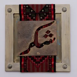 Square Arabic Calligraphy and Palestinian Textile Wall Art