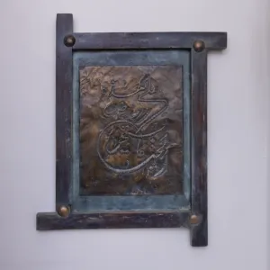 Framed Raised Arabic Calligraphy Handcrafted Decorative Wall Art