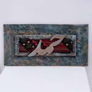 Decorative Wall Art with Rectangular Raised Arabic Calligraphy