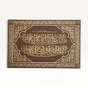 Quranic Gratitude Verse “Rabbi Awzi'ni” Wooden Wall Art – 120x80 cm