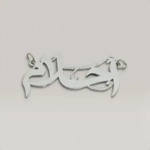 Personalized Arabic Name Necklace in 925 Sterling Silver