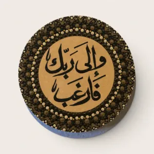 Arabic Inspirational Calligraphy Mandala Art in Earth Tones (Available In Sizes)